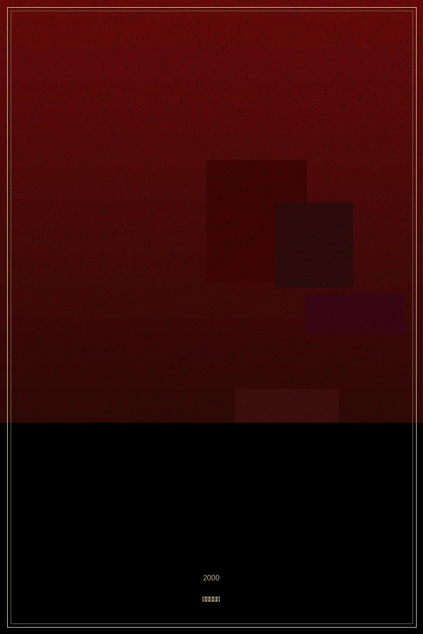 一一 - 电影资料库